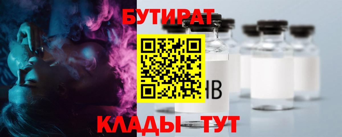 Тайшет  Бутират вода  Вход с VPN 