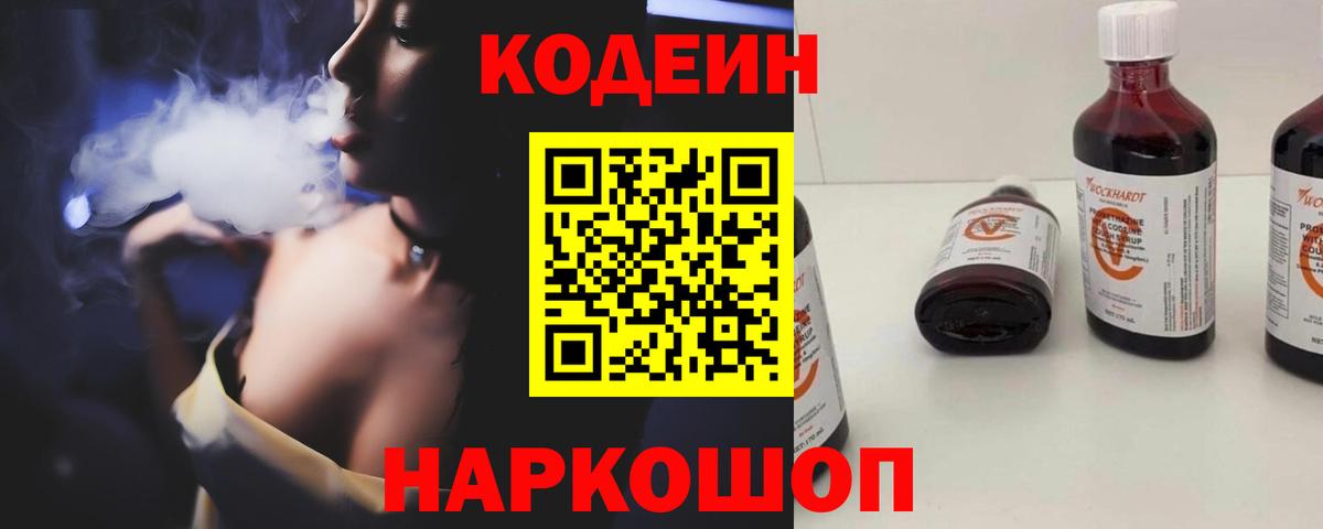 Кодеиновый сироп Lean Purple Drank  Вход с VPN  Тайшет  Codein Purple Drank 
