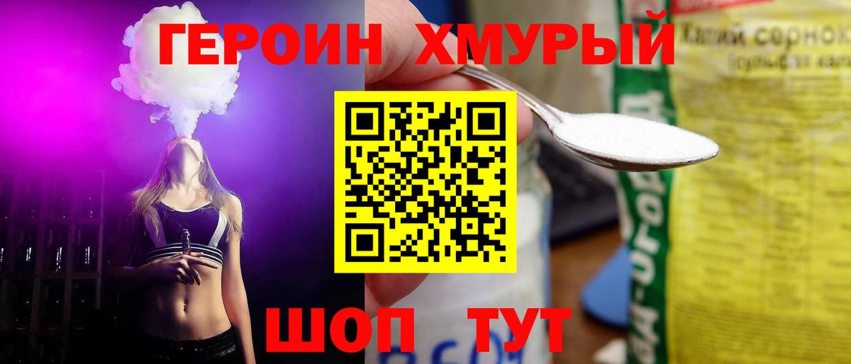 Героин герыч  Вход с VPN  Тайшет 