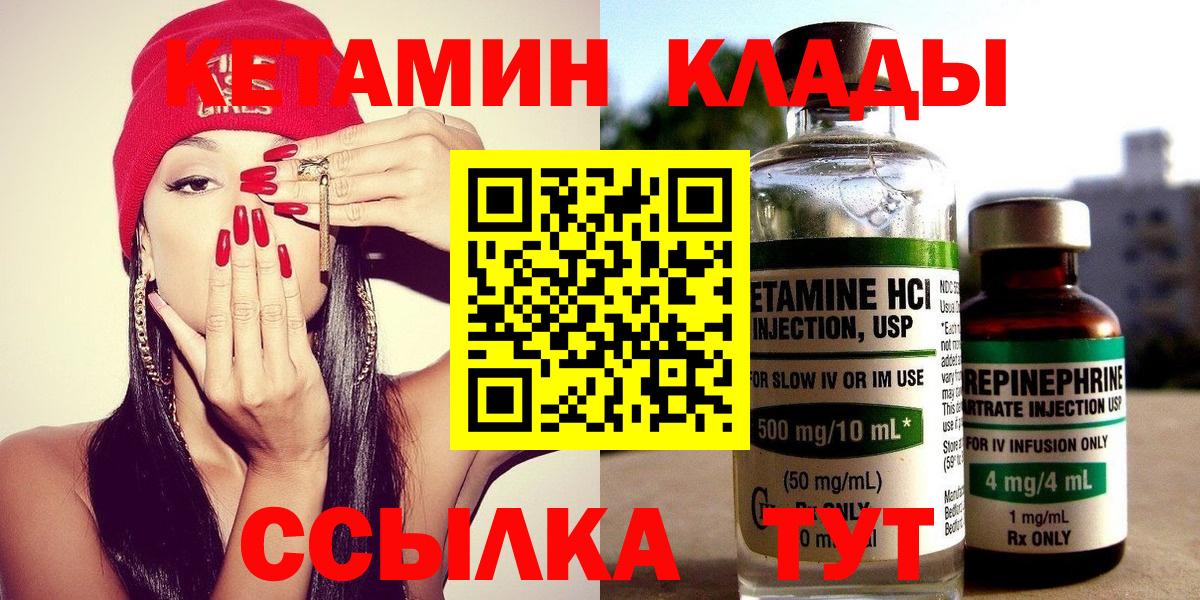 КЕТАМИН VHQ Тайшет