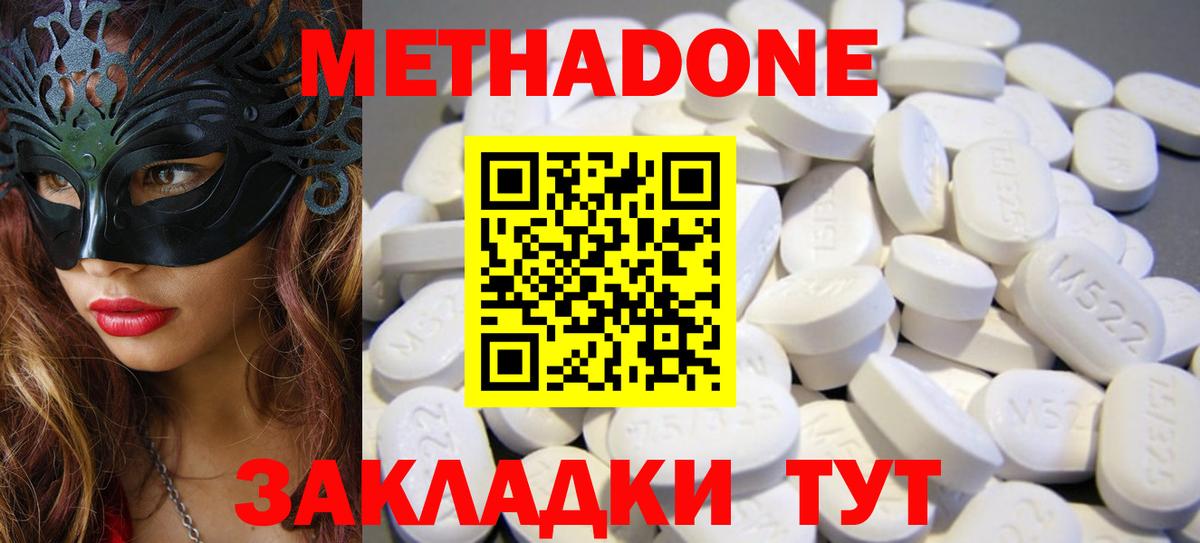 МЕТАДОН белоснежный Тайшет