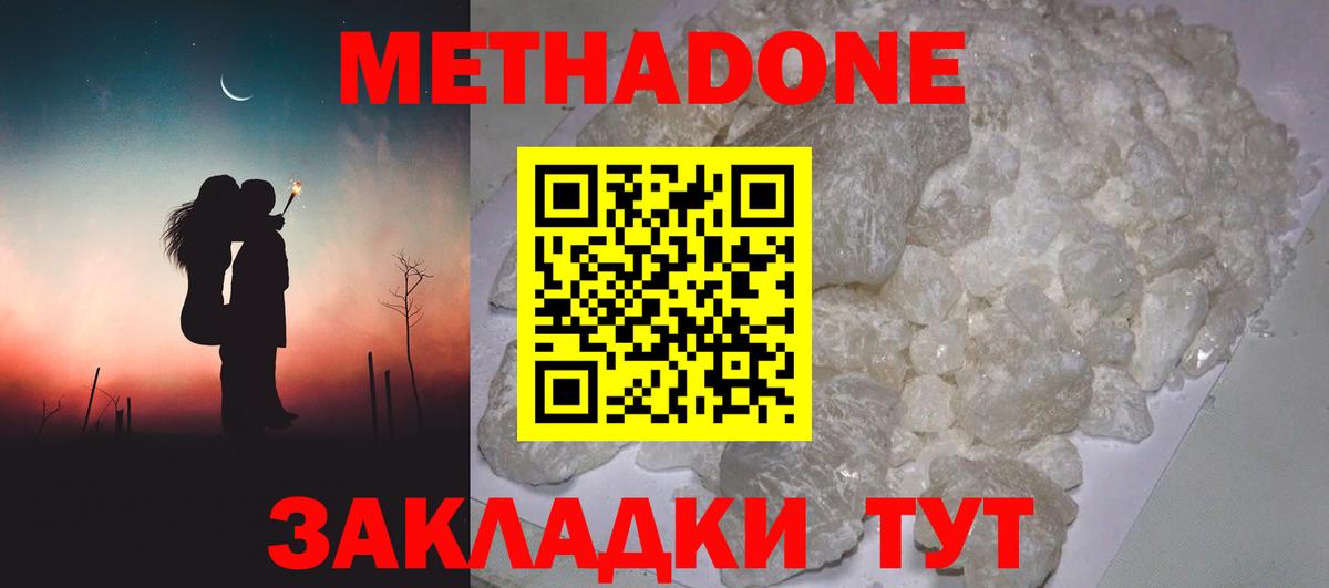 МЕТАДОН белоснежный  МЕТАДОН кристалл  Вход с VPN  Тайшет 