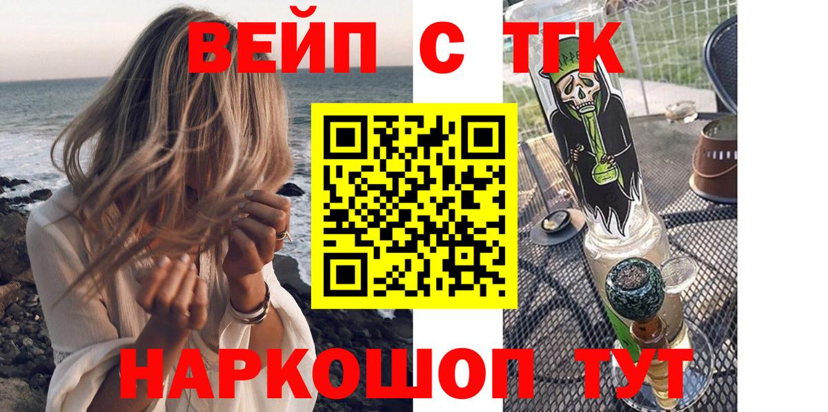 ТГК вейп с тгк  купить   Тайшет  Вход с VPN 